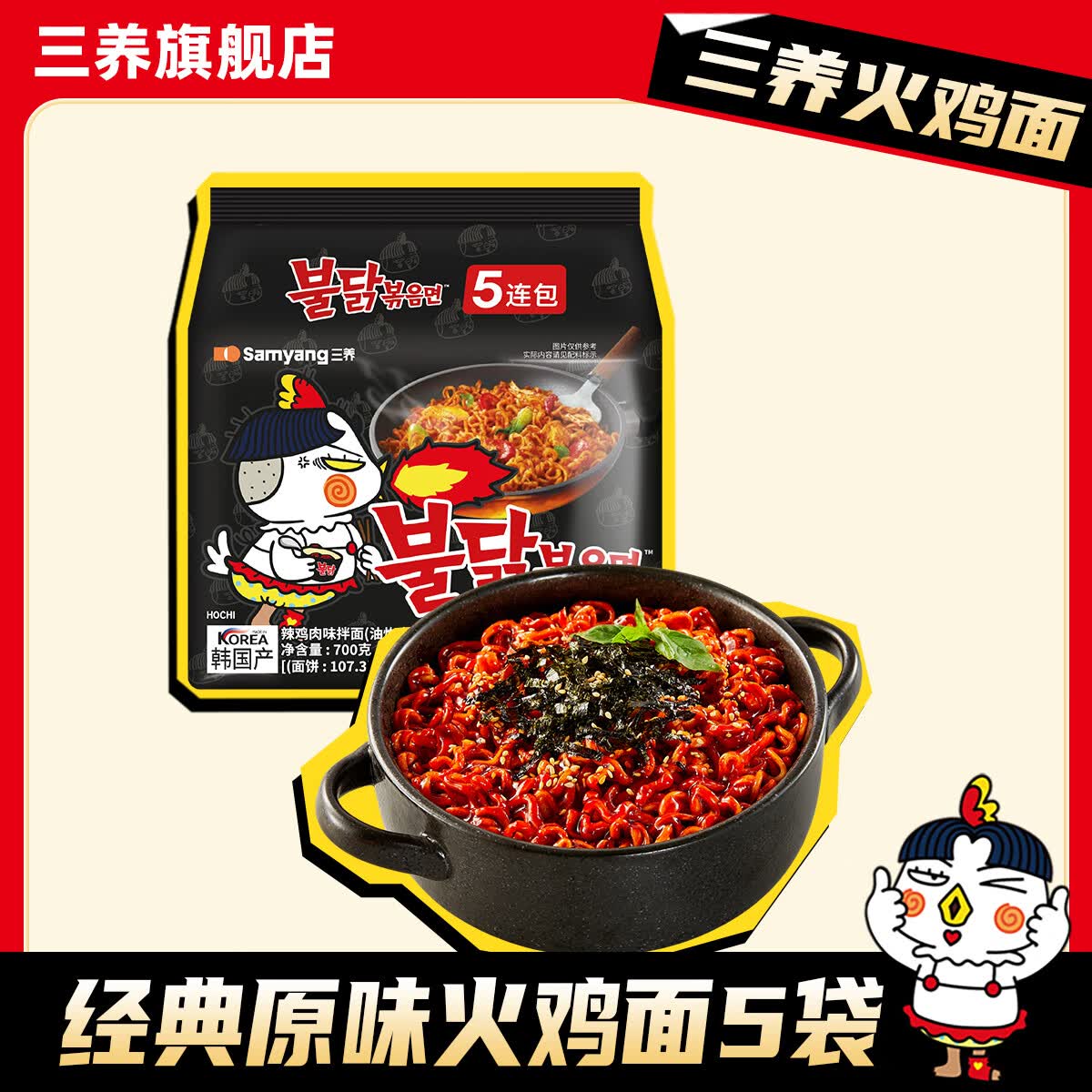 samyang 三养火鸡面 韩国进口方便面夜宵干拌面速食 原味火鸡面140g*5