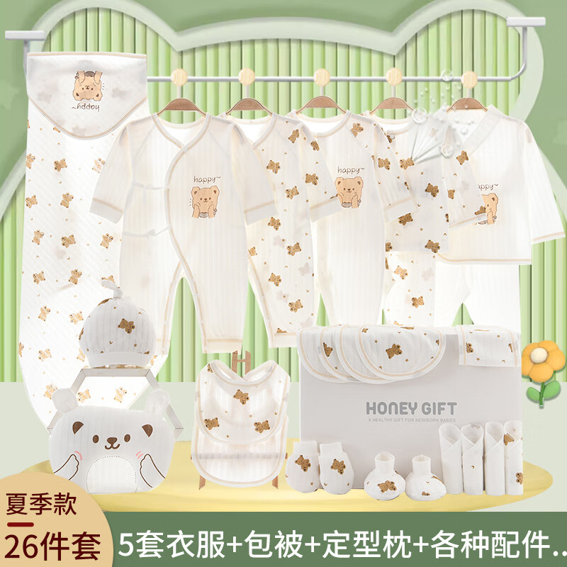 鵬優(yōu)嬰兒衣服純棉夏超薄新生兒禮盒套裝空調服初生寶寶出生禮母嬰用品 26件套白色夏季款 66cm (建議3-6月)
