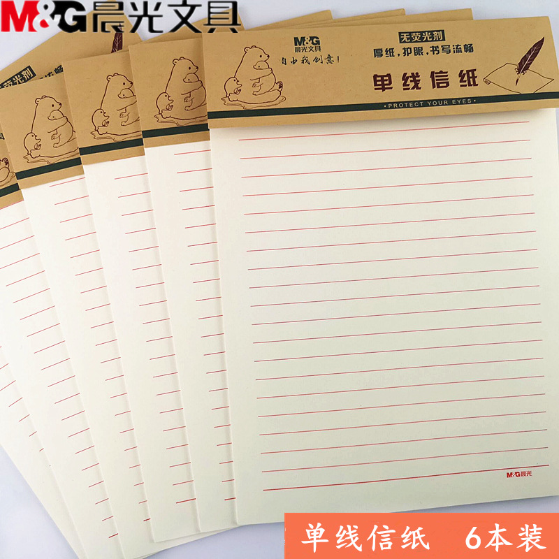 晨光(mg 文具16k作文纸单线信纸 田格纸 400格稿纸 英语纸 米格纸