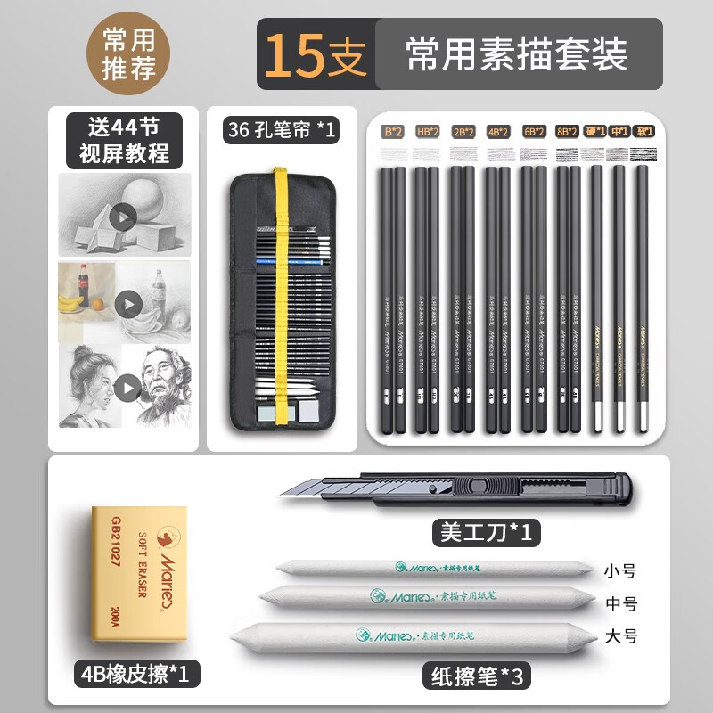 素描铅笔套装铅笔炭笔速写精选2b6b8b马利绘画铅笔 【常用素描套装】