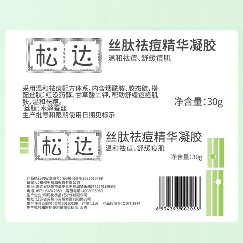 松达丝肽精华护理祛痘凝胶控油淡化痘印痘坑 丝肽祛痘凝胶30g/支