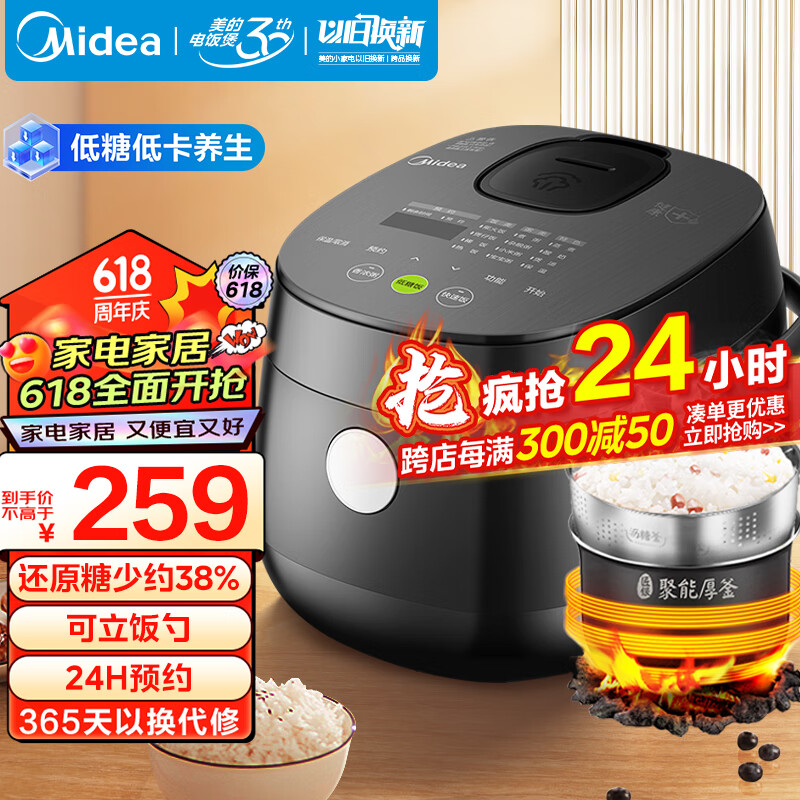 美的（Midea）智能低糖电饭煲电饭锅小容量2升迷你健康养生多功能煮饭锅20LS18（1-3人）