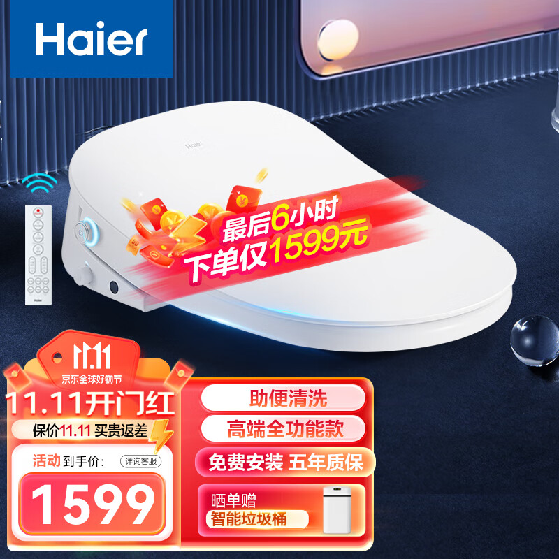 海尔（Haier）智能马桶盖V6通用电动加热马桶圈即热多功能自动除臭记忆功能 高端旗舰升级款使用感如何?