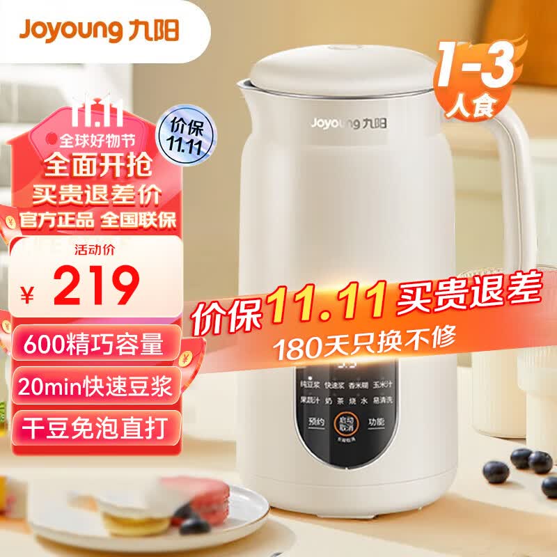 九阳（Joyoung）豆浆机迷你600ml容量破壁免滤多功能破壁机家用1-3人食预约全自动小型辅食机 D525【奶茶色】 白色高性价比高么？