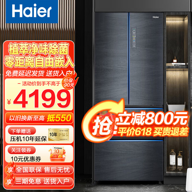 海尔（Haier）冰箱410L法式多门四门 新一级能效双变频 家用零嵌超薄风冷无霜电冰箱 410L银河灰  零嵌冰箱 一级双变频 植萃净味