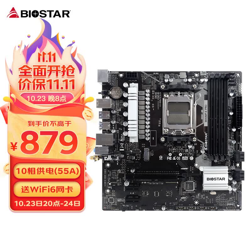 映泰(BIOSTAR)B650MP-E PRO电脑主板 WiFi6 支持DDR5支持AMD CPU AM5 7500F/7900X/7700X/7600X怎么看?