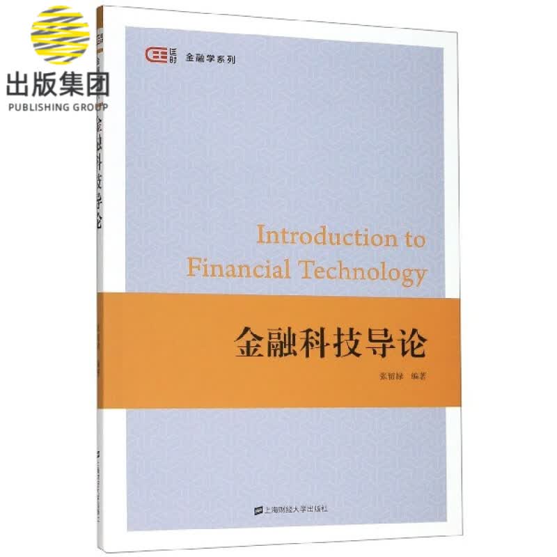 金融科技导论/匡时金融学系列