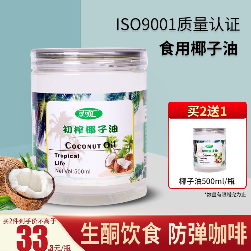 可可汇海南冷压榨椰子油500ML/瓶 食用油 可炒菜 护肤外用 富含月桂酸