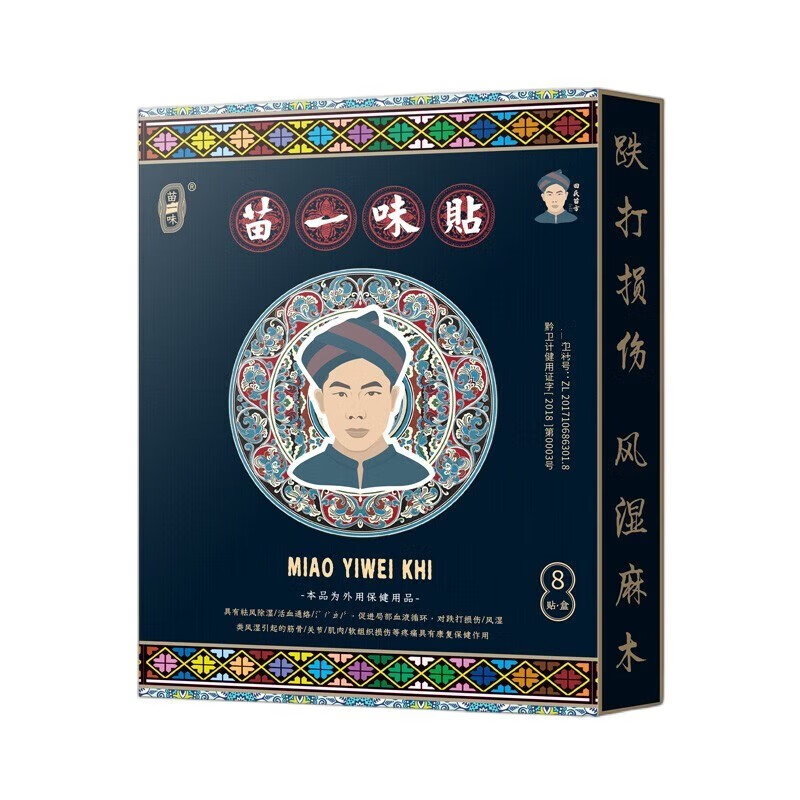 苗一味贵州苗一味贴腰疼腰痛腰椎间盘贴肩周膝盖关节颈椎通络跌打理疗膏 5盒巩固装送2盒