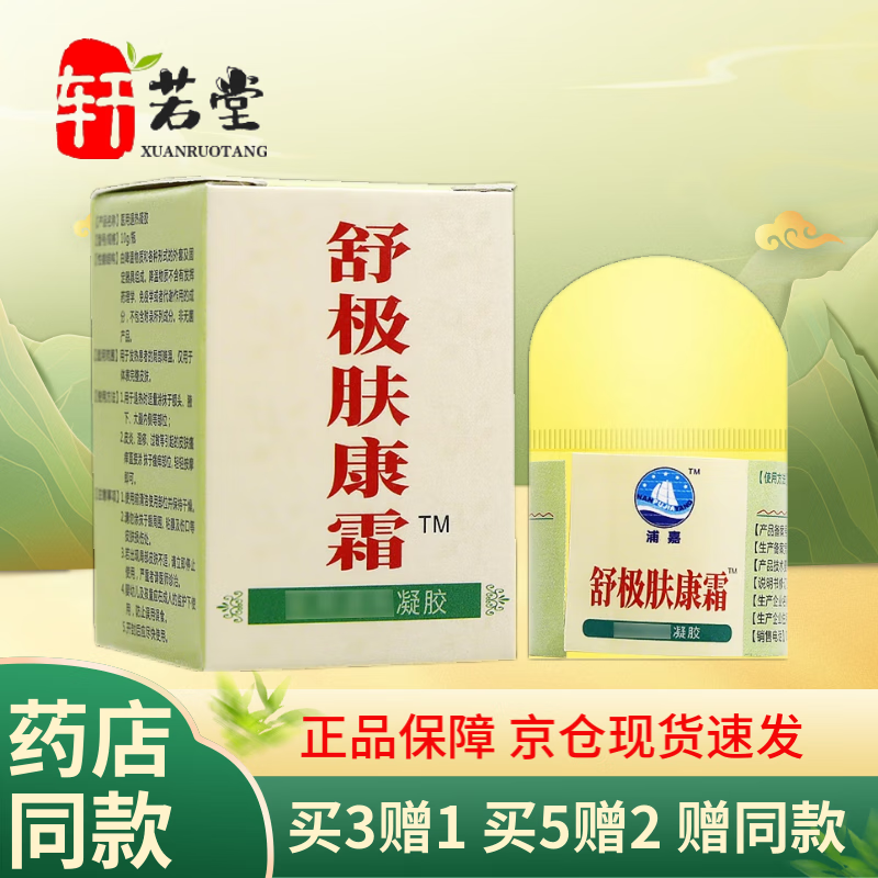 浦嘉舒极肤康霜 男女外用医用退热凝胶皮肤发热红痒皮肤局部降温膏10g 买7贈3（到手10盒装）