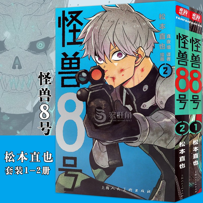 特典版【首印特殊封面款+透卡×2】正版 怪兽8号漫画版1-2册 套装2册 怪兽8号漫画中文大陆版 王道热血系漫画书松本直也集英社授权