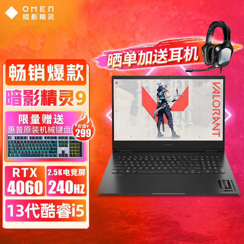 惠普（HP）暗影精灵9/10 Intel   16.1英寸酷睿处理器RTX40显卡系列 高能版 游戏本设计笔记本电脑 i5-13500HX RTX4060 2.5K DDR5 32G内存丨512G固态