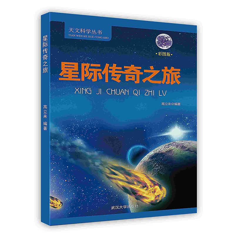 [按需印刷]星际传奇之旅