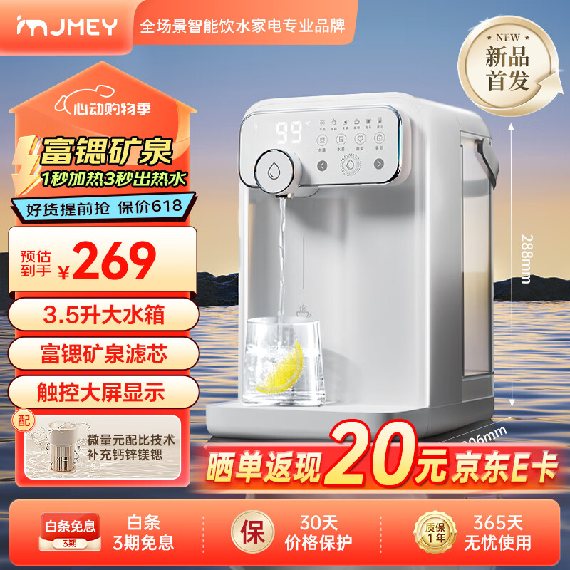 集米（jmey）W3即热式饮水机台式即热饮水机家用小型桌面饮水机速热电热水壶烧水壶直饮机 集米旗舰新品W3 即热型