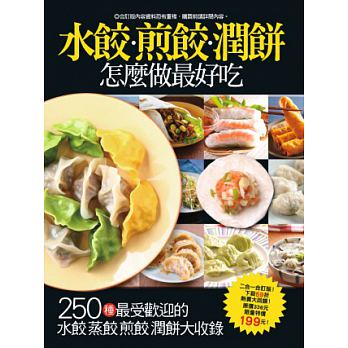 预售 杨桃文化水饺煎饺润饼怎么做吃