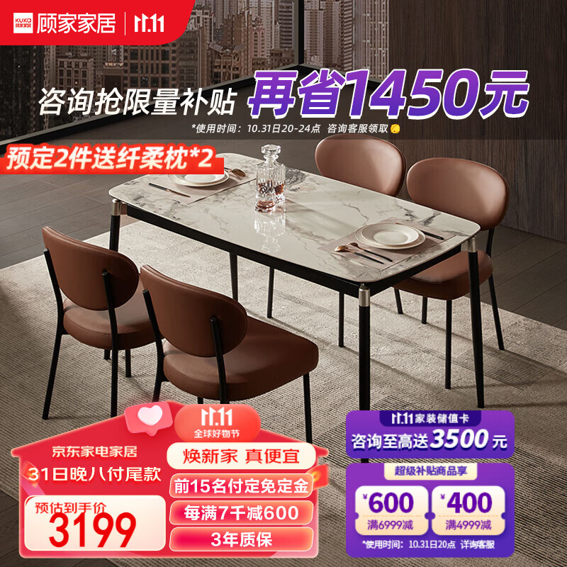 顾家家居意式岩板餐桌椅家用饭桌红酒杯7085T 1.4米餐桌+棕椅4