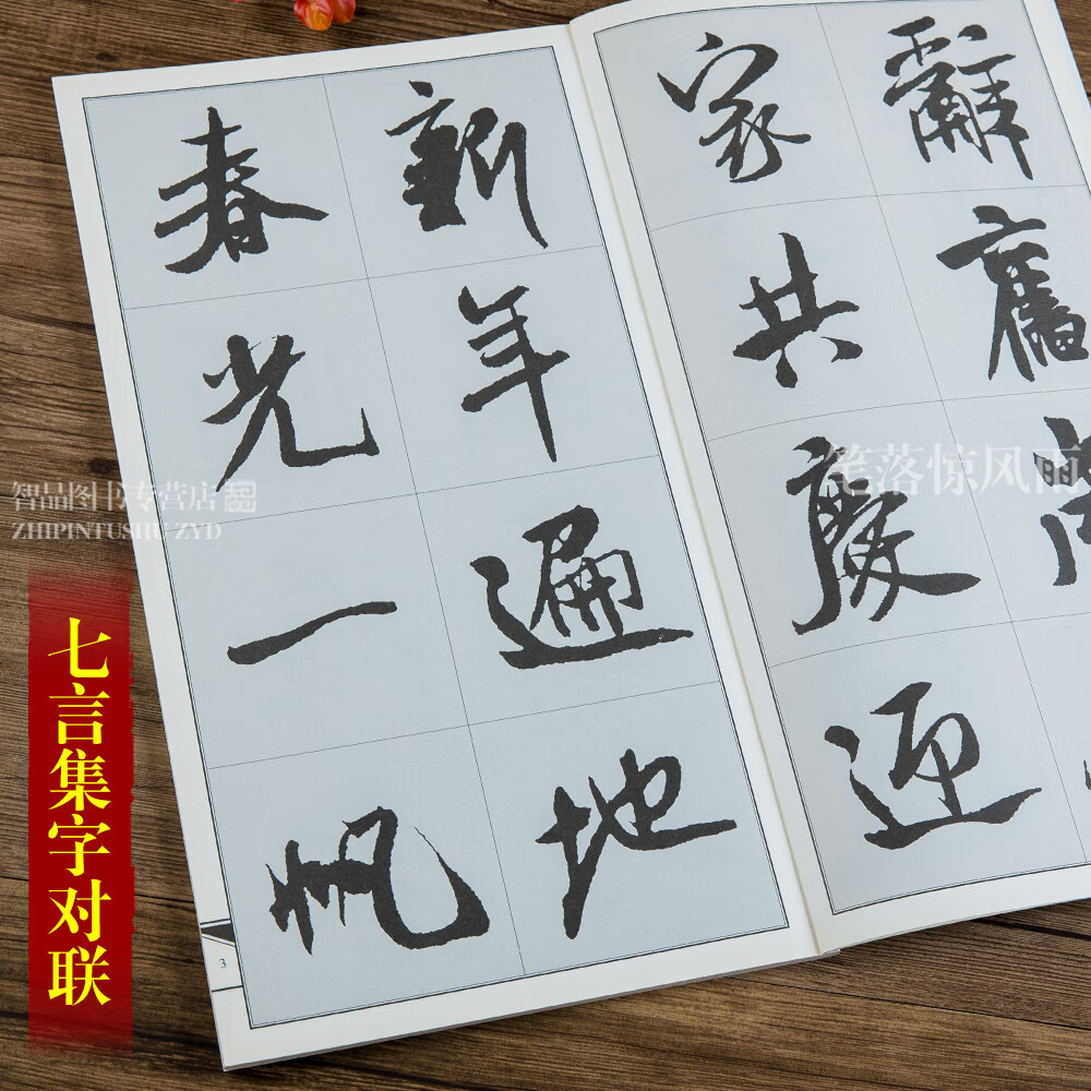 高清墨迹春节对联原帖古帖集字对联 黑字手写对联春联米芾蜀素帖行书