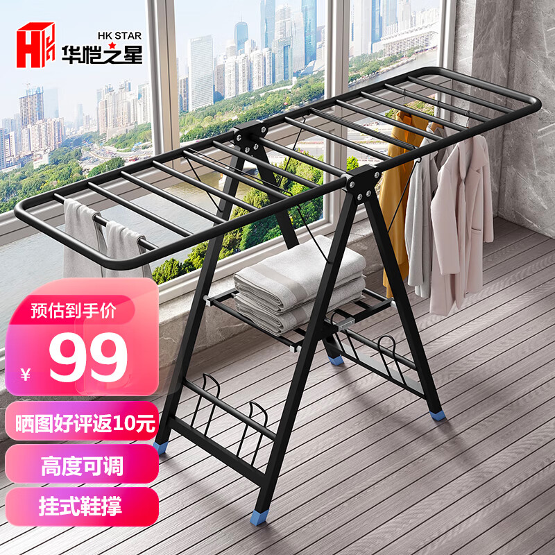 华恺之星 晾衣架落地折叠翼型晒衣架室内外阳台晾衣杆晒被子架 YJ30怎么看?