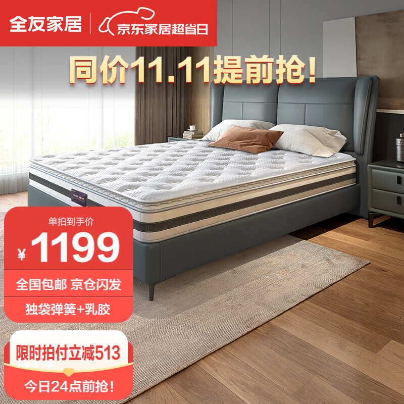 全友家居 泰国进口乳胶床垫厚 独立袋装弹簧两面可用偏软105110怎么看?