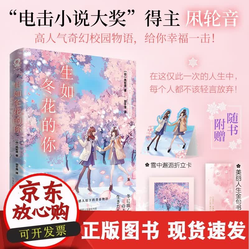 生如冬花的你