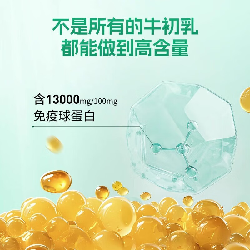 康恩贝牛初乳咀嚼片增强免疫力抵抗力IgG免疫球蛋白儿童学生青少年成人 5瓶装共200片