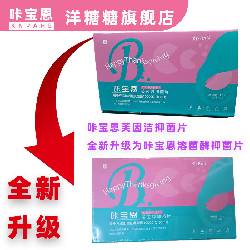 百玲珑新升级咔卡宝恩益生菌抑菌片乳酸杆菌私处护理益生菌凝胶私密保养 【一盒】体验装