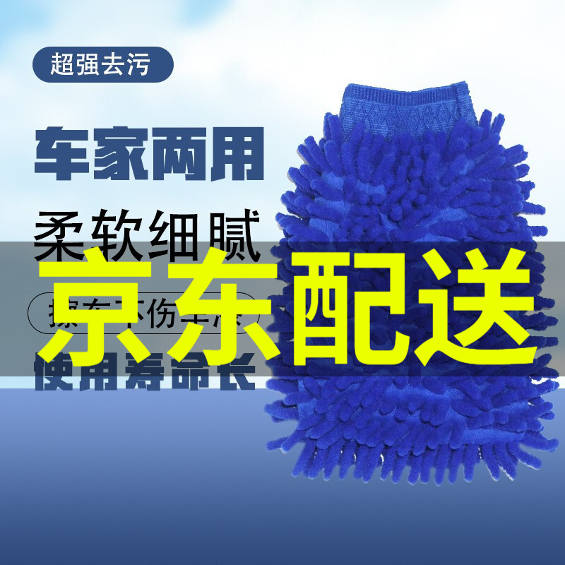 洗车液水蜡泡沫清洁剂洗车工具套装擦车手套毛巾洗护用品洗车精拖把刷车轮毂刷内饰掸子 【洗车套装】