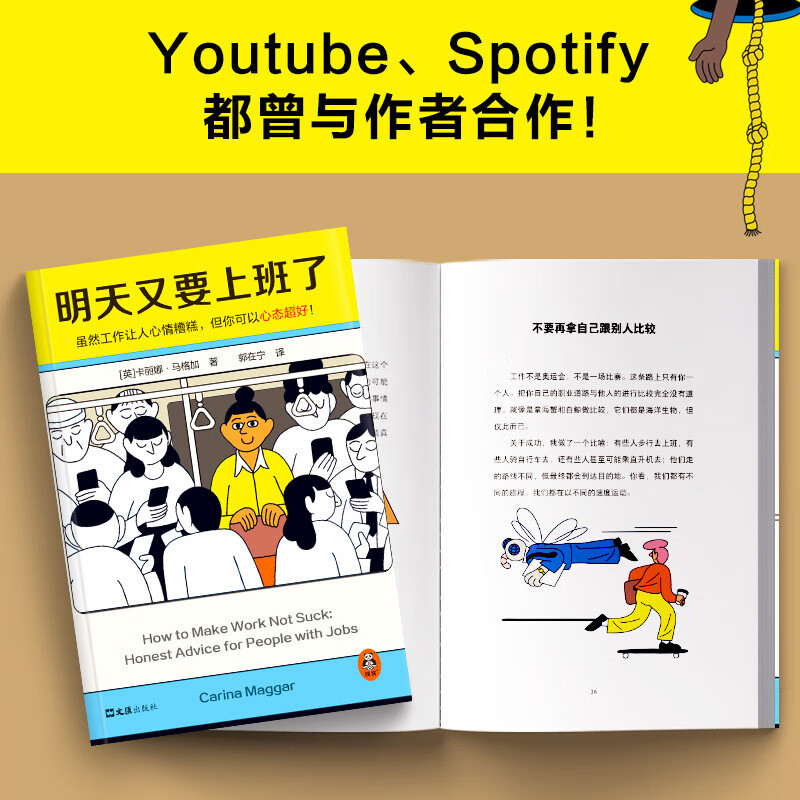 明天又要上班了（虽然工作让人心情糟糕，但你可以心态超好！华盛顿日报推荐！）（读客经管文库）详情图