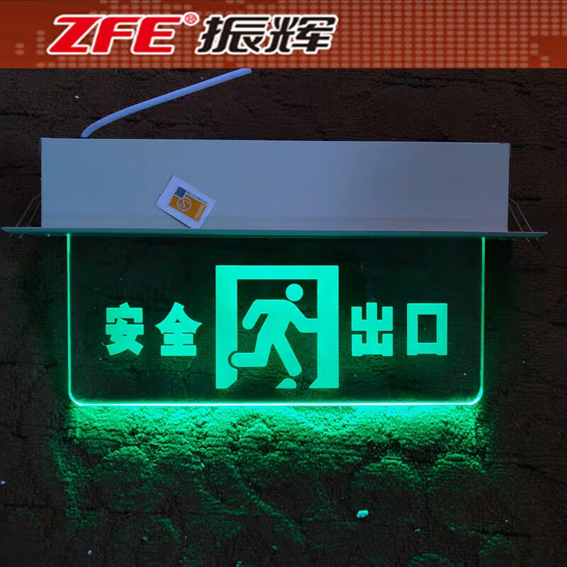 振辉应急疏散指示标志灯嵌顶式安全出口透明钢化玻璃吊牌113/118 嵌顶