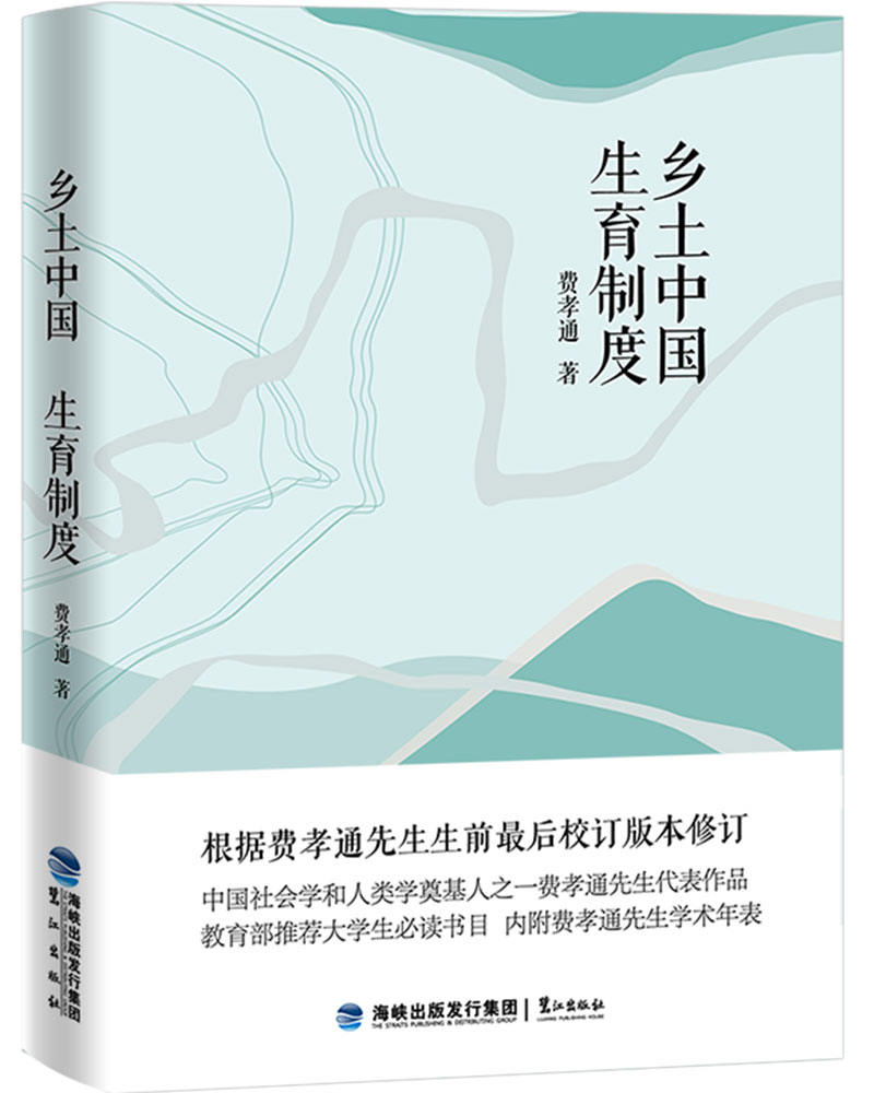 乡土中国 生育制度
