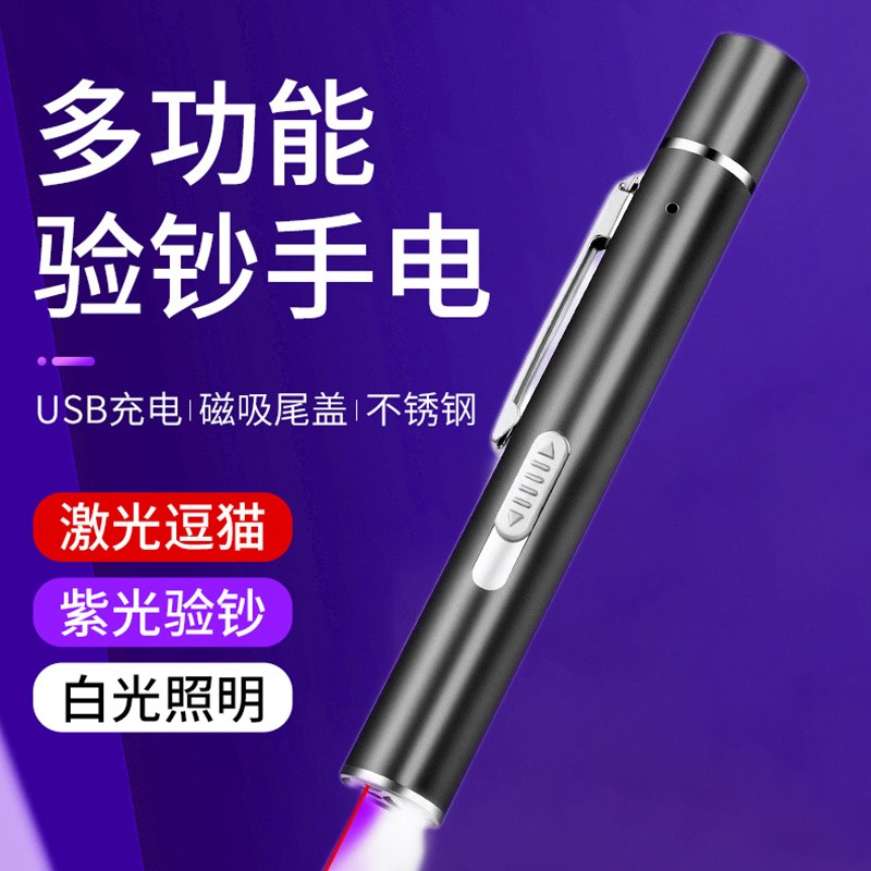 融誉三合一验钞机笔紫光灯照钱手电筒USB充电防伪检测红外线激光照明 【激光+紫光+白光】USB充电 黑色