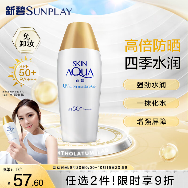 曼秀雷敦（Mentholatum）新碧小金帽防晒霜乳80g 隔离紫外线SPF50+男女士清爽保湿户外出游怎么看?