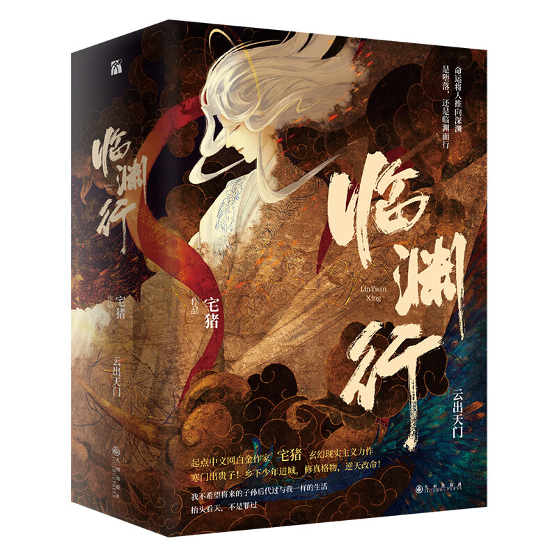 许你惜年时光(共2册) 宅猪 随书附赠：一张异兽折立卡 一枚 天道令 异形书签 两张精美海报