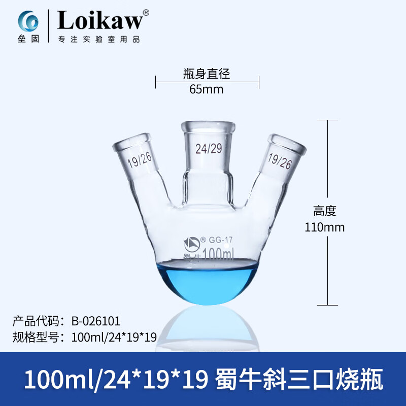 蜀牛  三颈烧瓶三口反应100/250/500/1000/2000/3000ml 100ml/24*19*
