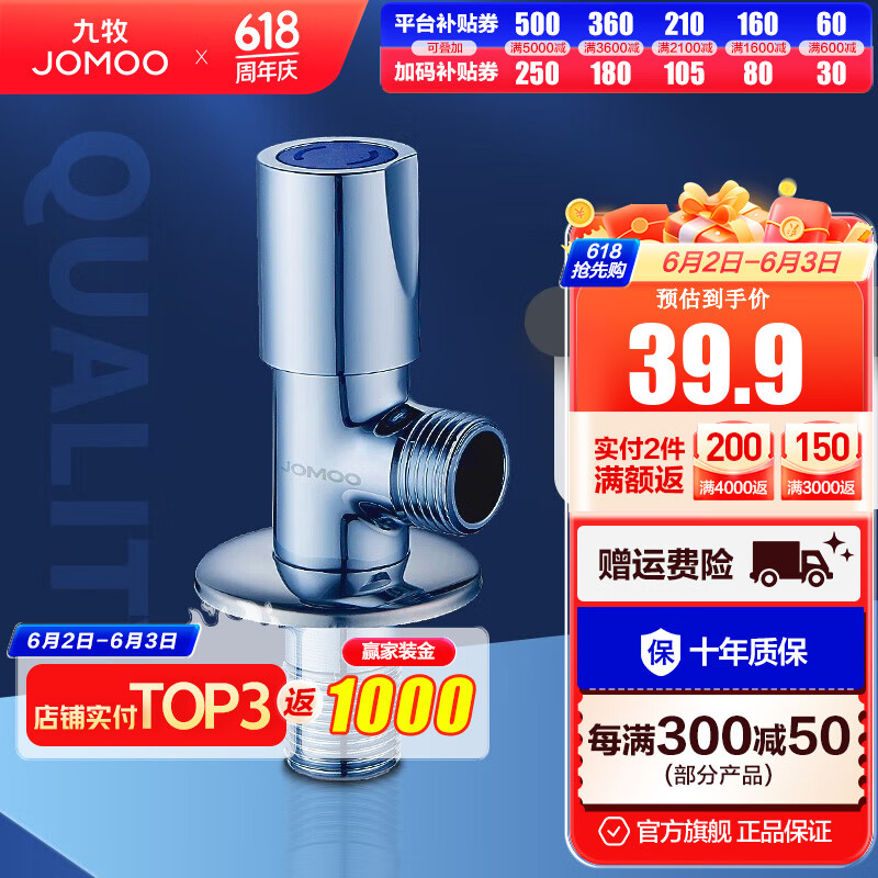 九牧（JOMOO） 厨房卫浴五金角阀精铜加厚陶瓷阀芯八字阀二通角阀冷热两用角阀 【加长单冷角阀74079】