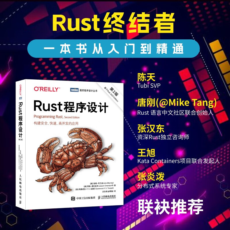 Rust程序设计（第2版）（图灵出品）
