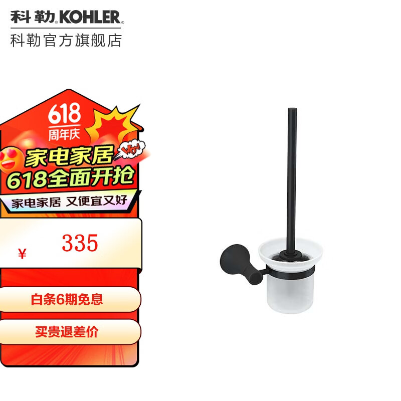 科勒可乐瑞毛巾杆双层浴巾架单衣钩卫生纸架马桶刷架黑色 马桶刷架