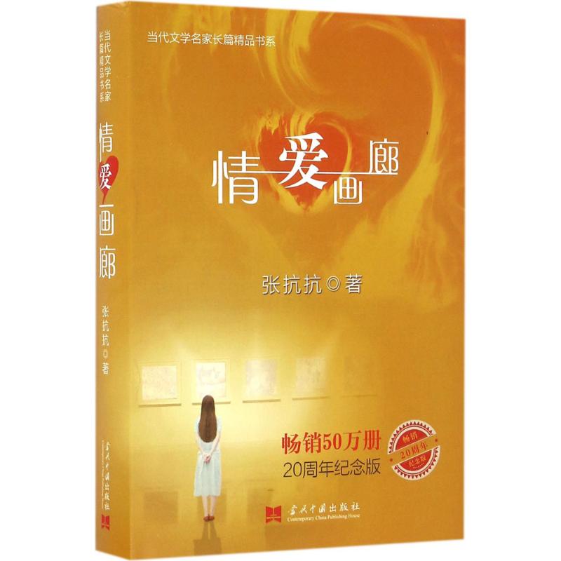 情爱画廊(畅销20周年纪念版)