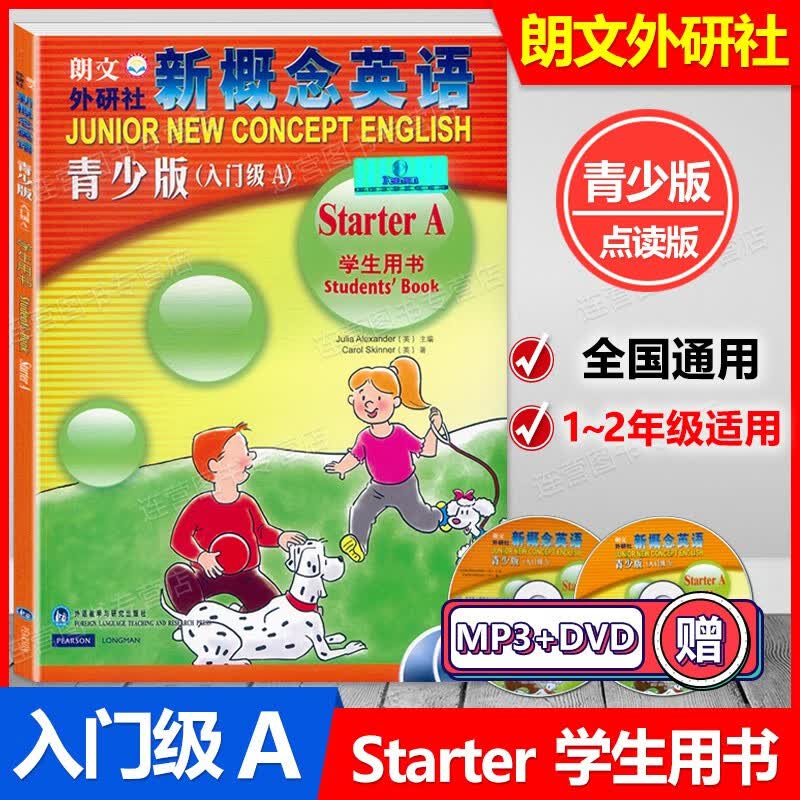 正版现货 朗文.外研社 新概念英语青少版入门级A 学生用书 附光盘2张 点读版教材 学生用书同步语法教材 少儿英语教学课程读物