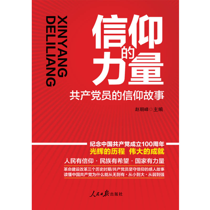 【人民日报出版社】党政读物价格趋势及推荐书籍