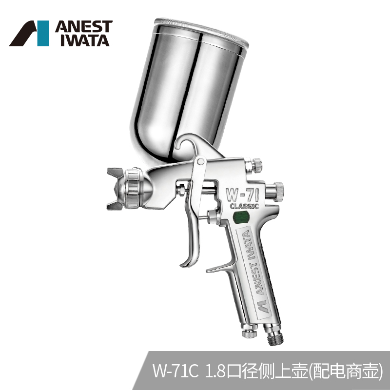 阿耐思特岩田(anest iwata)岩田喷枪w-71c 汽车油漆家具涂料气动喷漆