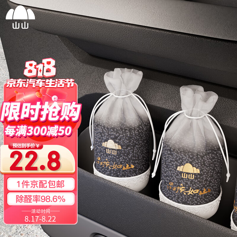 山山 汽车活性炭包新车除味除甲醛纳米矿晶1.8kg汽车竹炭包车载除异味怎么看?