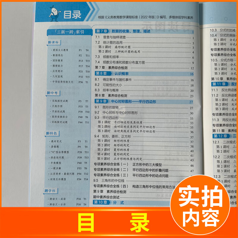 科目自选】2025秋五年中考三年模拟八年级下册上数学语文英语科学物理生物政治历史地理道德与法治8年级上册下册科学全套53初中同步练习题5年中考3年模拟五三八年级下册初二 【25春】苏科版-数学下册