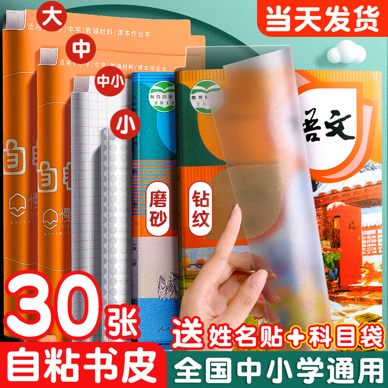 包书皮自粘透明磨砂包书皮纸书套书膜书壳包书膜课本包书纸保护套小学生一年级上册三四二年级A4初中包装纸 钻石纹/中号30张怎么样,好用不?