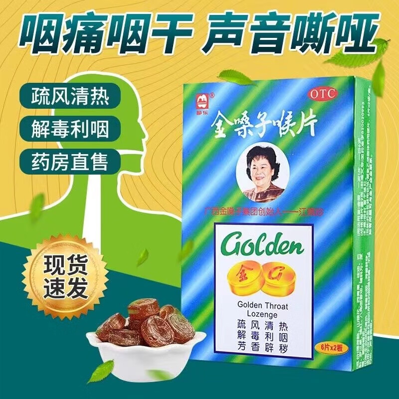 都乐金嗓子喉片12片金嗓子喉宝急性咽炎咽喉炎咽痛 清咽利喉 润喉糖 1