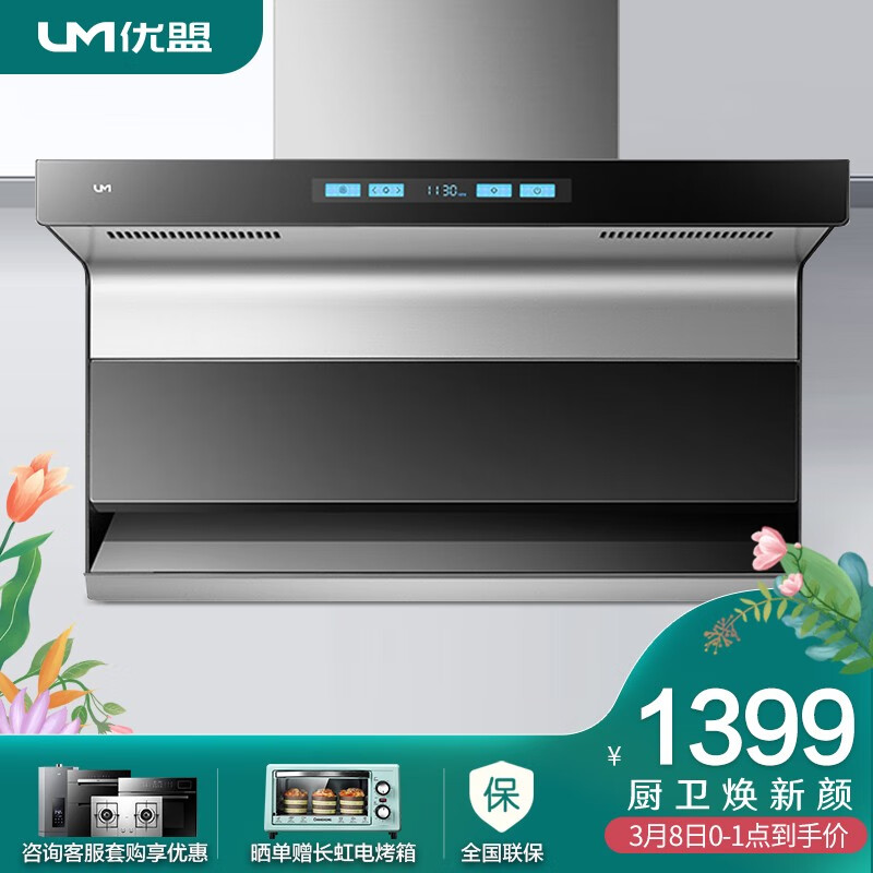 优盟(UM)7字型抽油烟机 顶侧双吸七字型油烟机自动清洗 家用大吸力脱排免拆洗 UC188Q