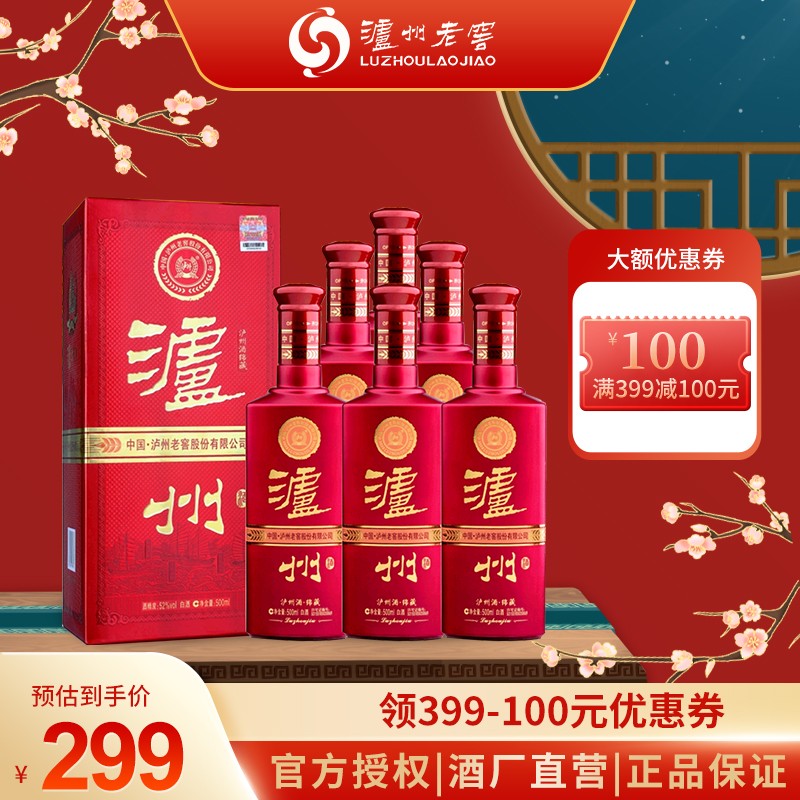 【商务送礼】泸州老窖 绵藏52度白酒500ml*6瓶 礼盒装