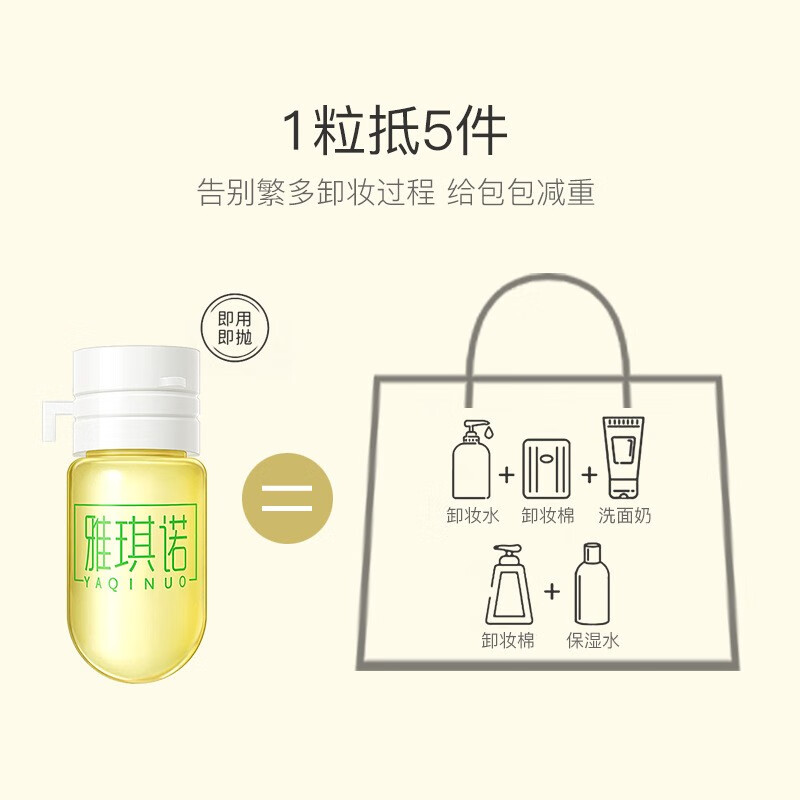雅琪诺 牛油果卸妆膏敏感肌眼唇脸温和不刺激深层清洁卸妆水乳卸妆油 次抛小颗粒卸妆油/30粒