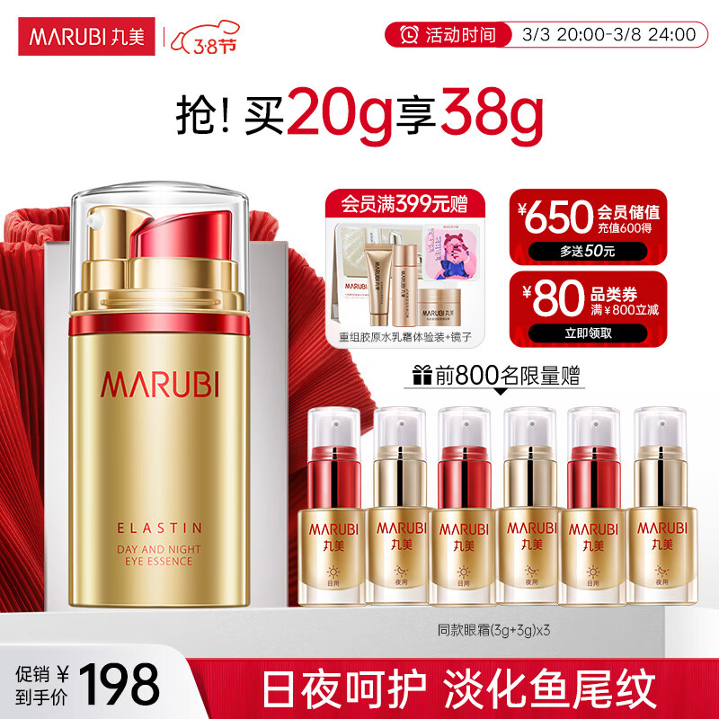 丸美眼霜 3代小弹簧弹力蛋白日夜眼精华20g紧致抗皱改善细纹 三八礼物