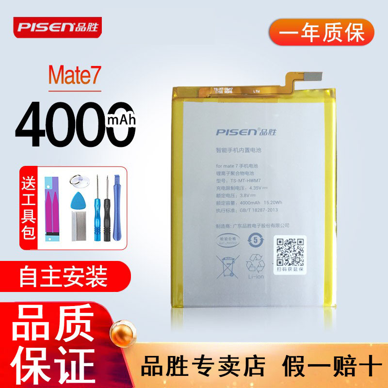 华为mate10电池,华为mate20电池 品胜华为电池适用于mate10/p10/20/mate9pro手机mate10pro/20x/p30